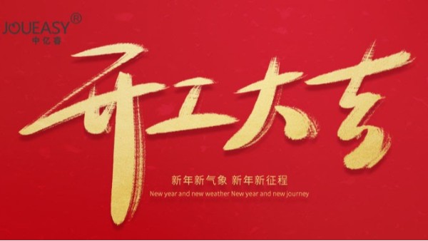 2021年中億?？萍奸_工大吉