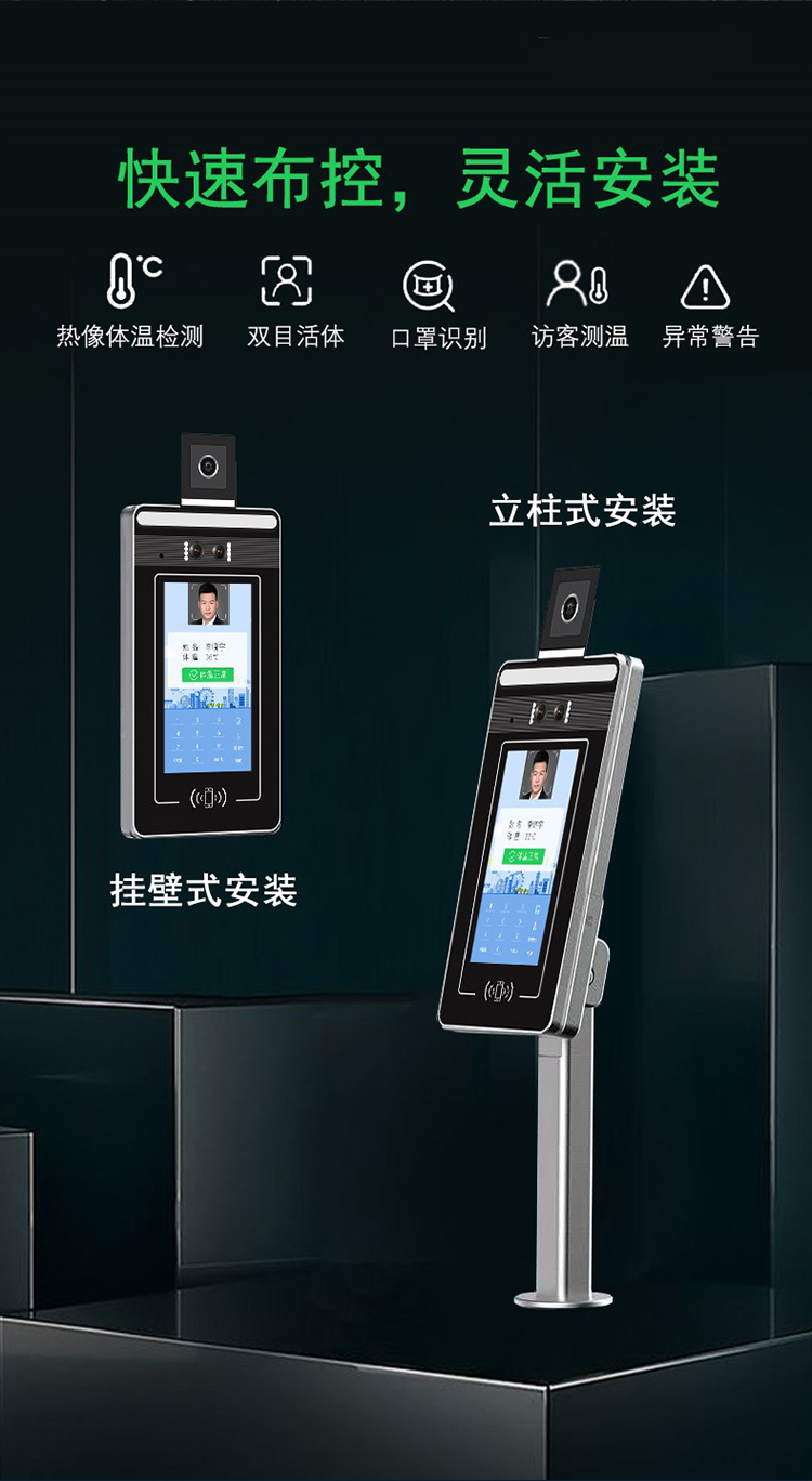 人臉識別測溫一體機：快速布控，靈活安裝